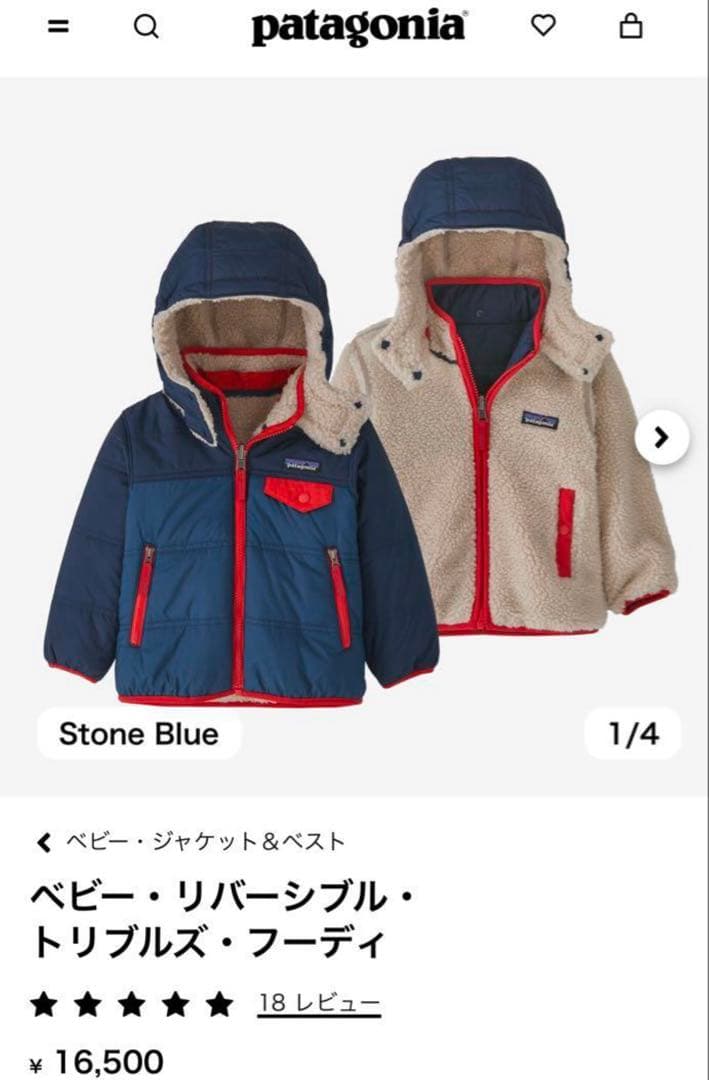 Patagoniaリバーシブルアウター（3Ｔ）