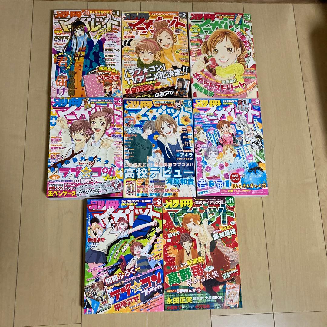 別冊マーガレット2007年1月号〜5月号8月号9月号11月号計 8冊 - メルカリ
