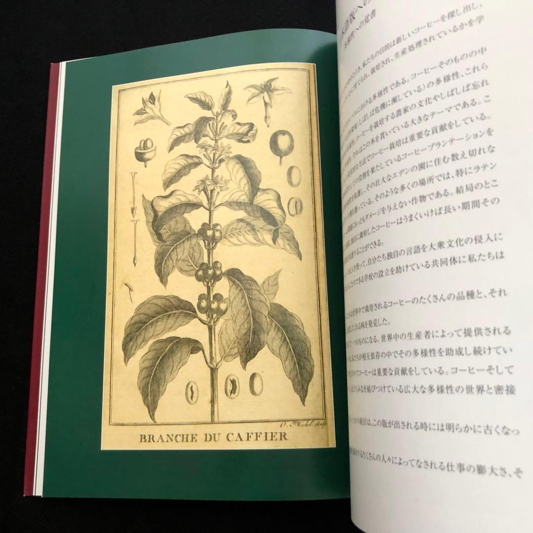 コーヒー専門書「Coffee : 多様性の祝祭」日本スペシャリティコーヒー