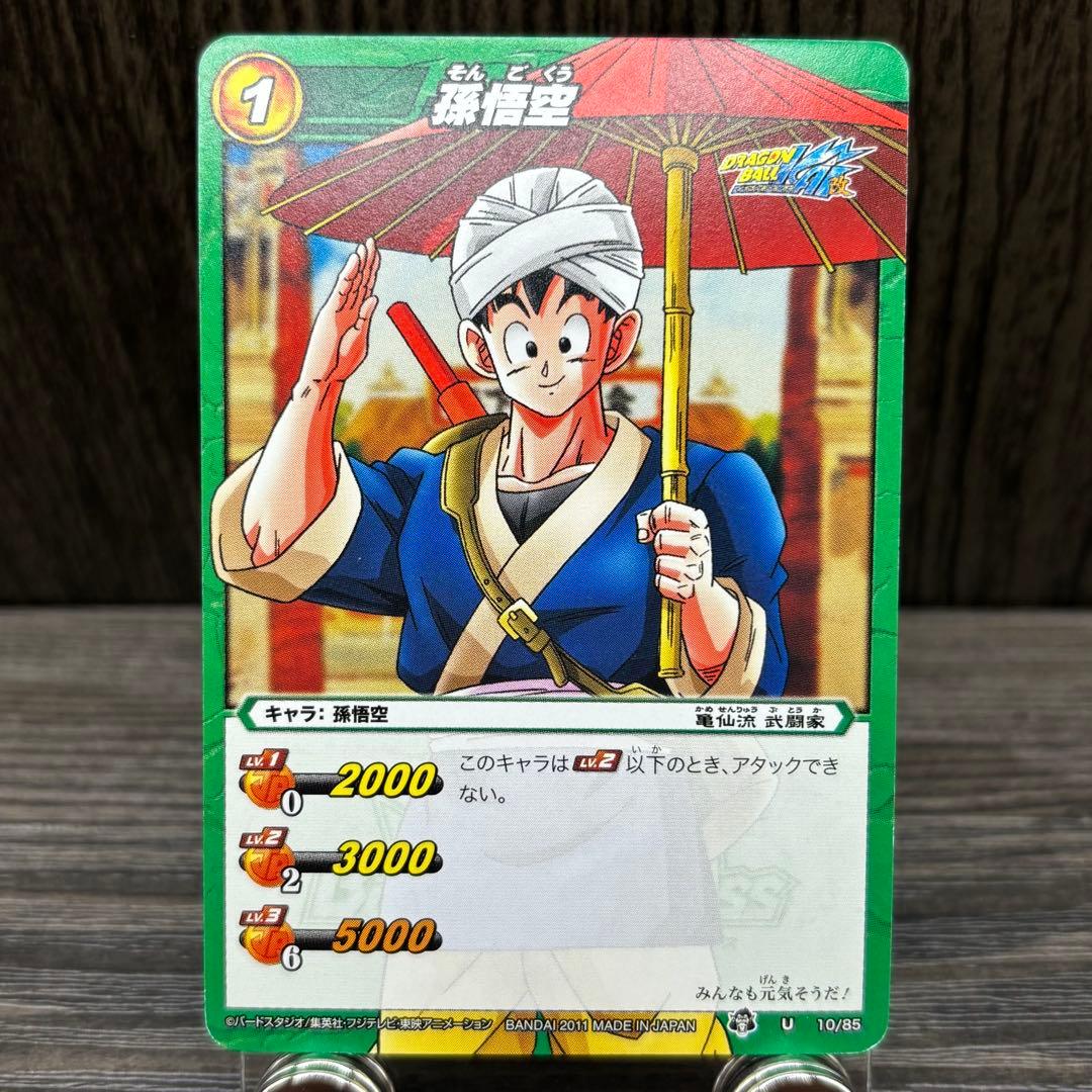 ミラクルバトルカードダス ドラゴンボール 孫悟空 U 10/85 ミラバト