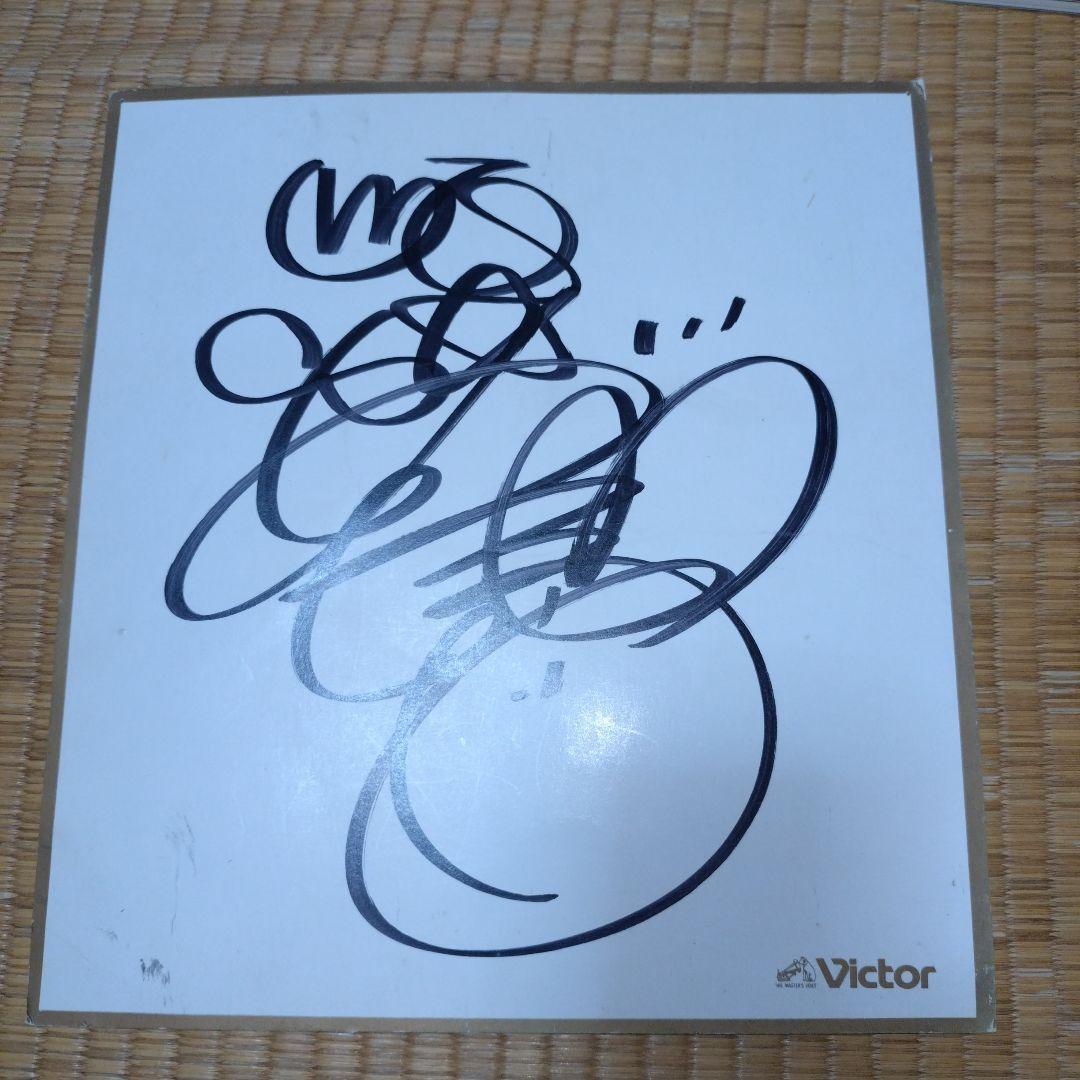 貰った日付有り 酒井法子 のりピー サイン 色紙