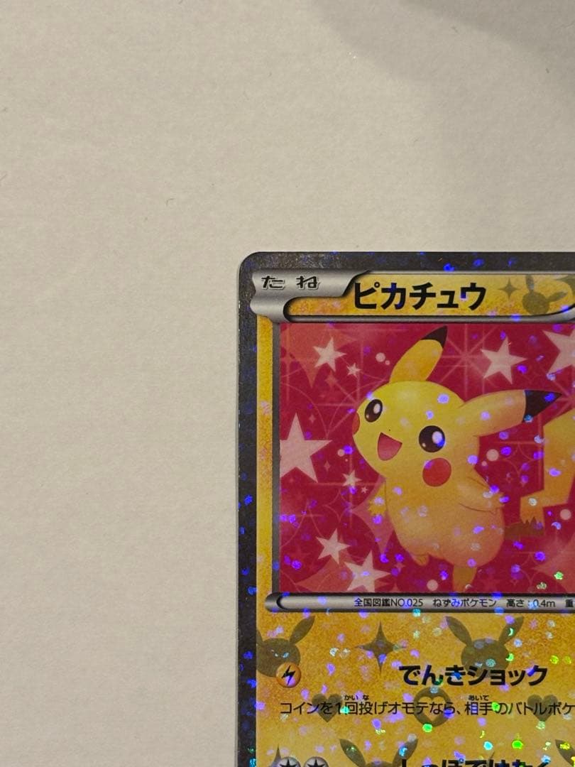 ［美品］ピカチュウ シャイニーコレクションSC