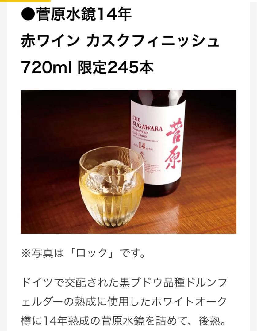 日本の最高級蒸留酒『菅原水鏡（後熟シリーズ）』