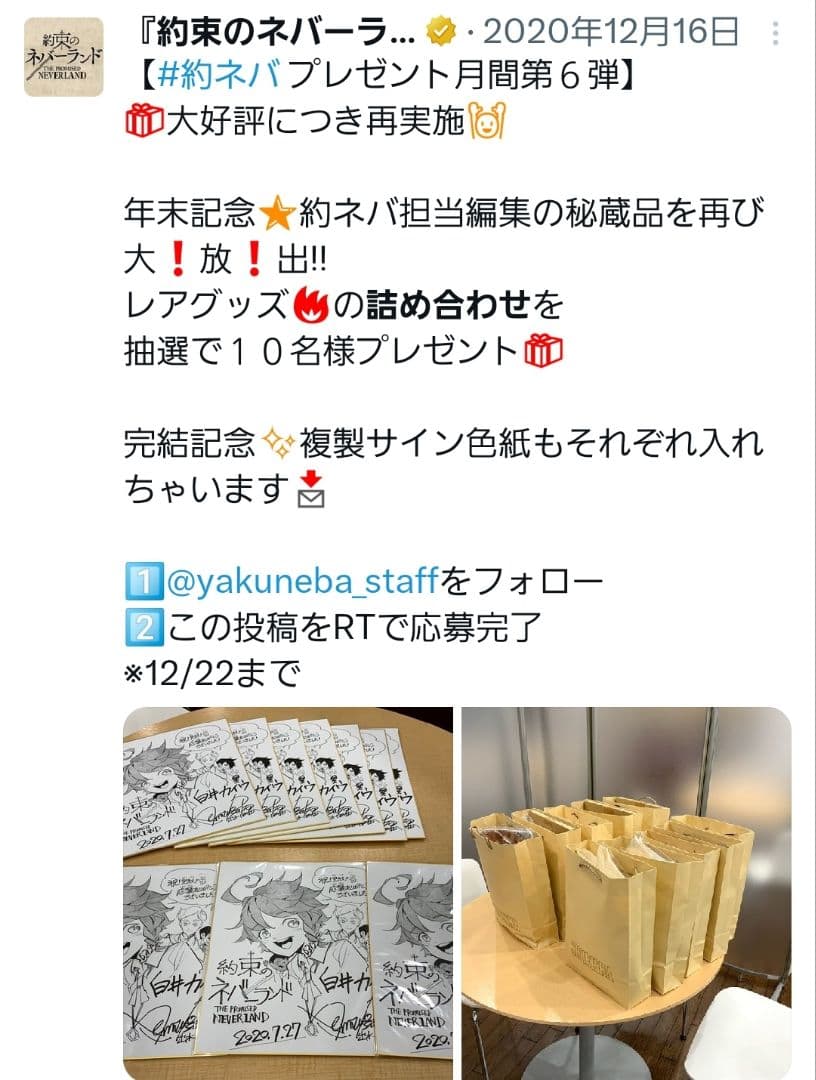 約束のネバーランド　直筆サインパネル　直筆サイン　当選　抽選　直筆　ジャンプ当選