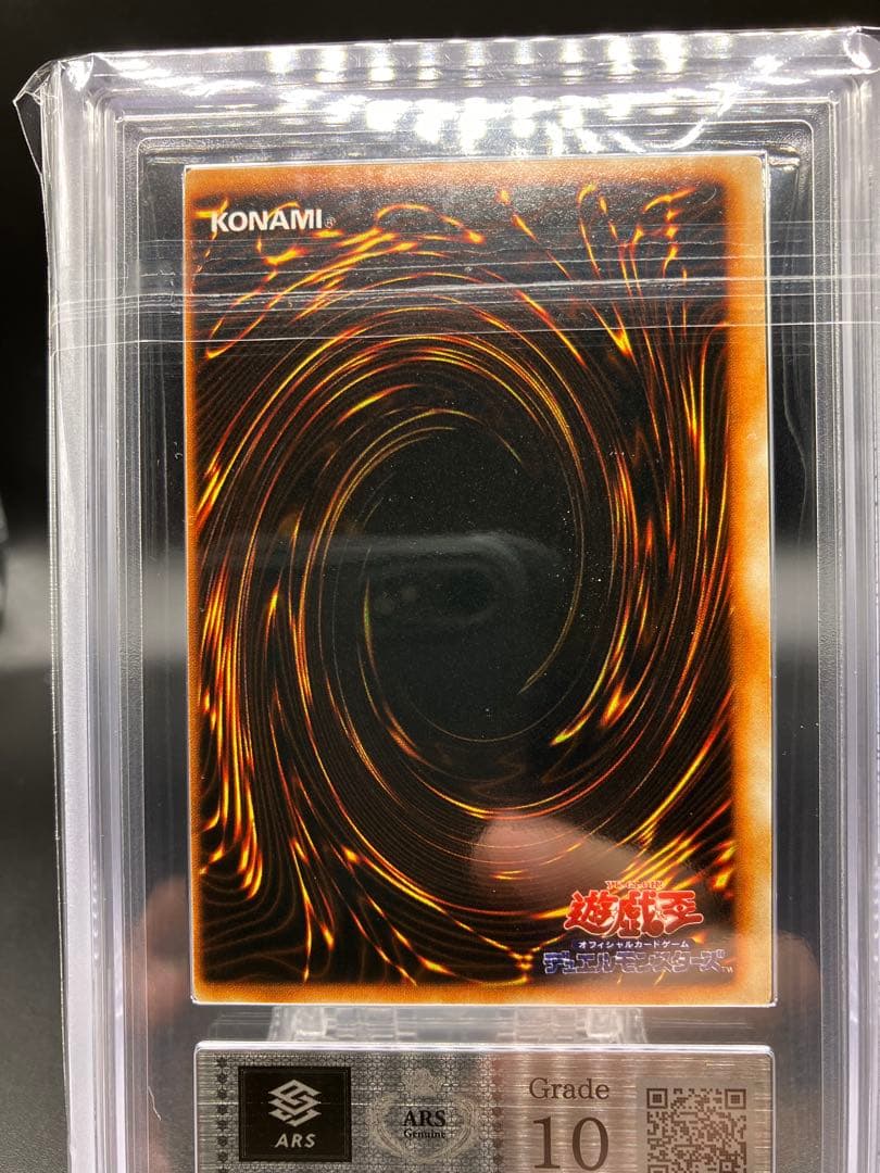 鑑定書つき【ARS10】メガソニックアイ 遊戯王 初期 リミテッド