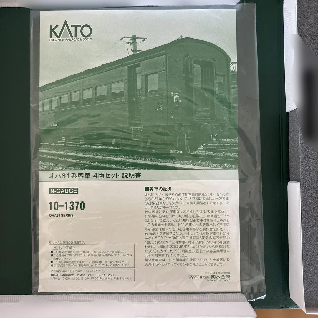 【特別企画品 】KATO 10-1370 オハ61系客車4両セット②