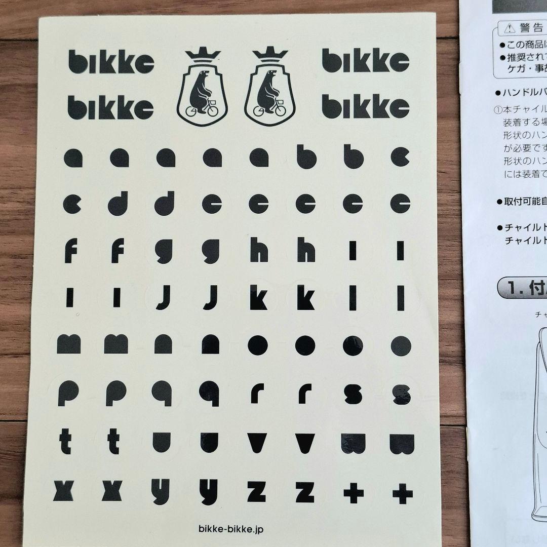 ビッケ2 bikke2 電動自転車用 フロント チャイルドシート グレー