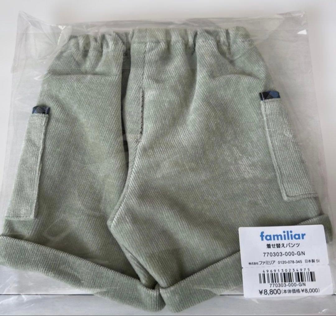 ファミリア 着せ替え(パンツ)