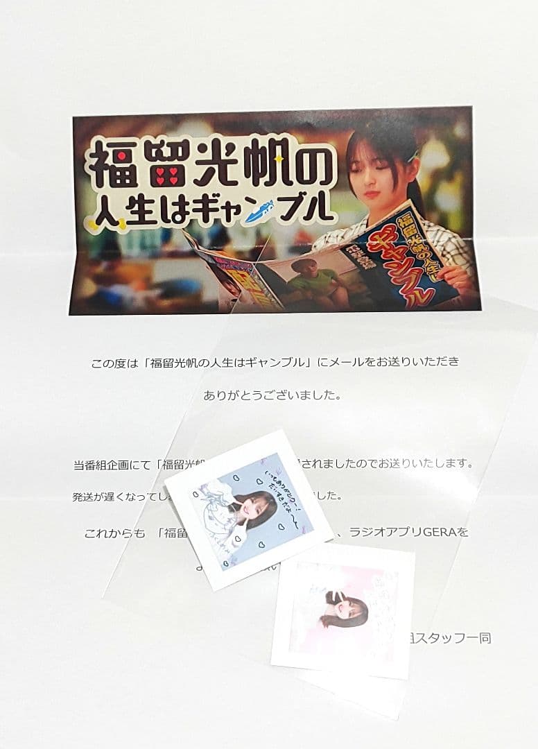 福留光帆のピンプリ