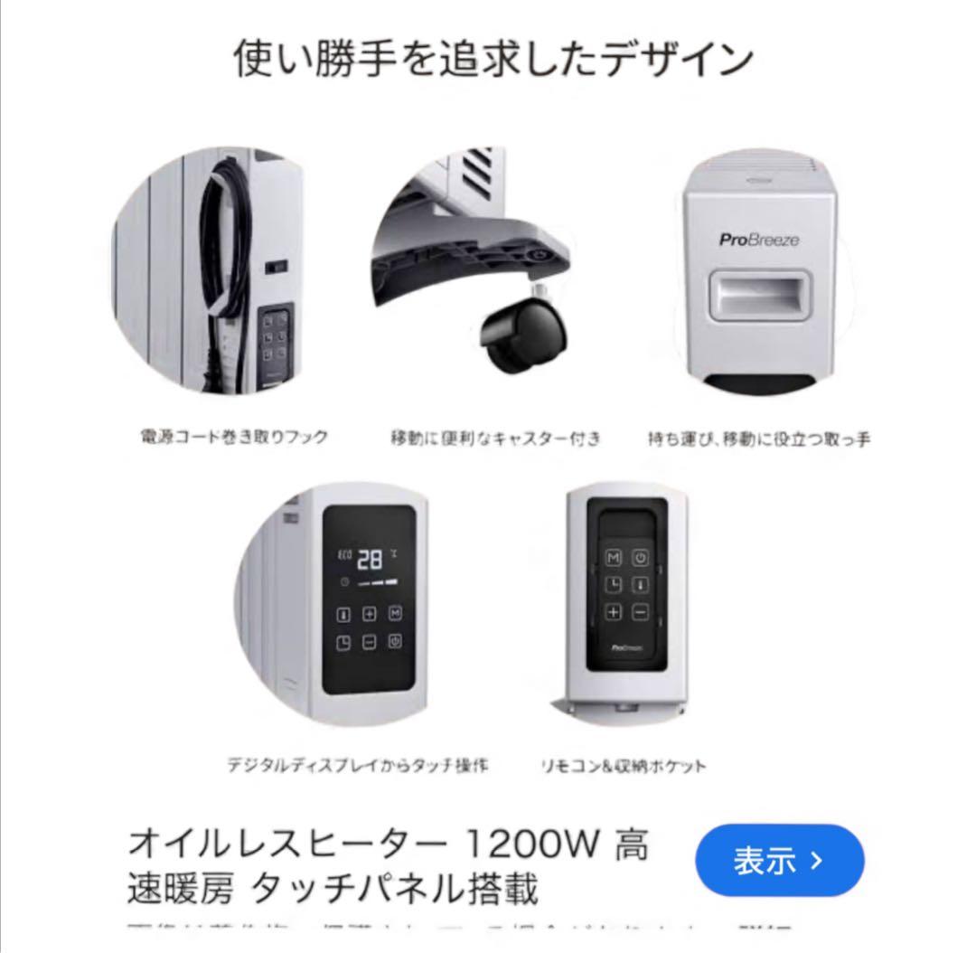 送料込み ProBreeze オイルレスヒーター ホワイト