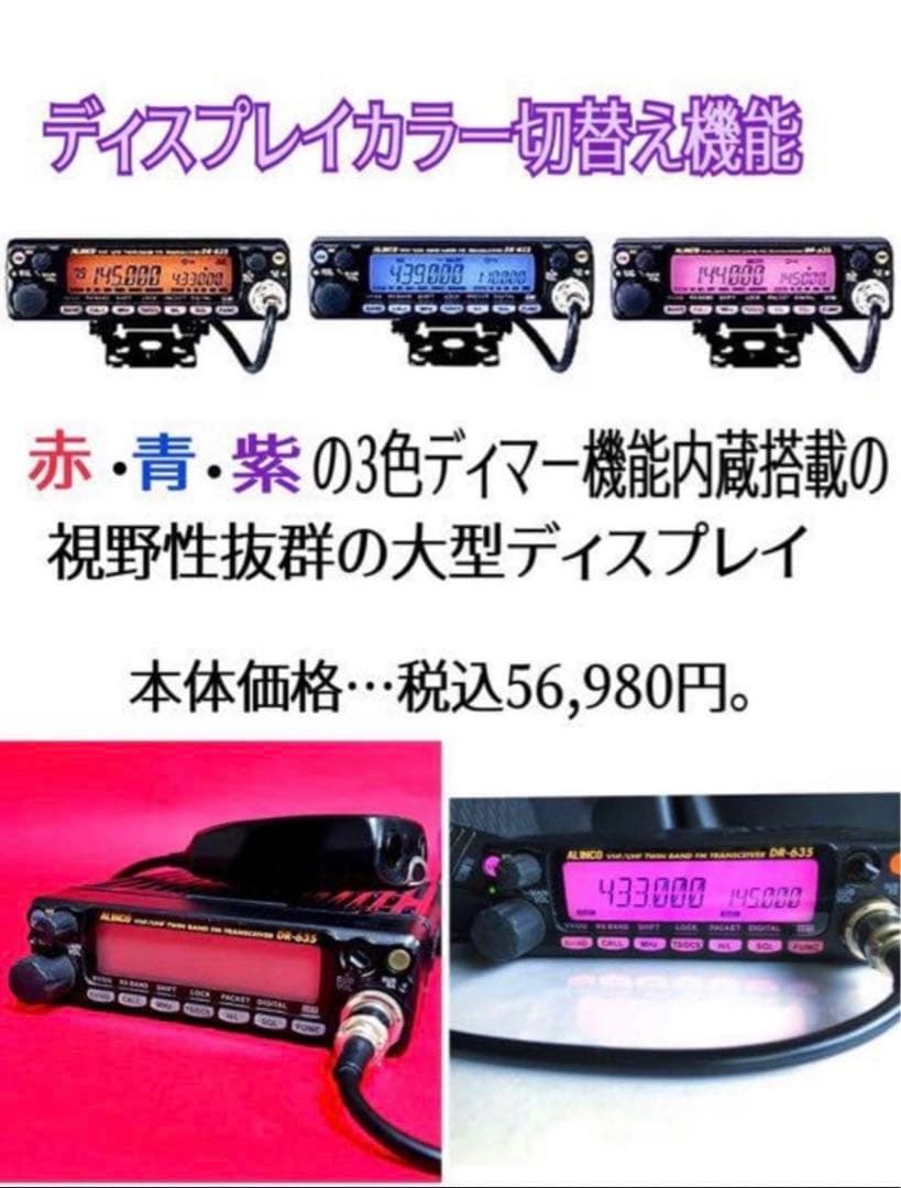 アマチュア無線機 アルインコDR-635 マイク付き 動作確認済み - メルカリ