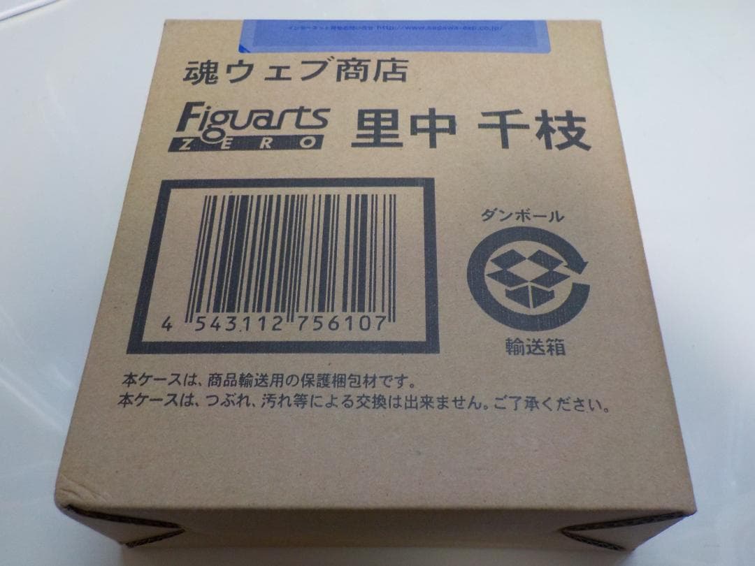 バンダイ 魂ウェブ商店限定 フィギュアーツZERO 里中千枝 ペルソナ4 新品