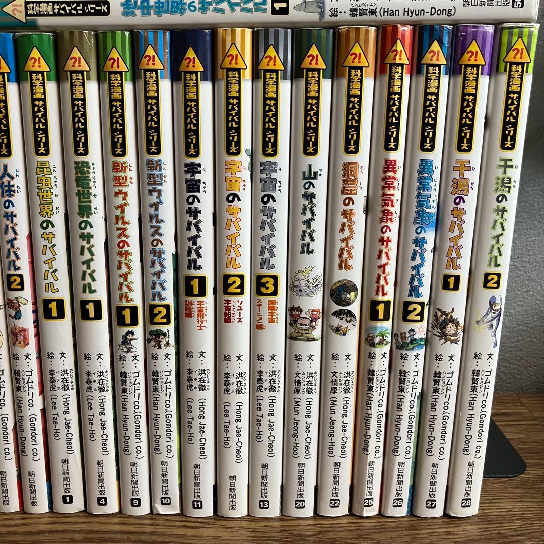 サバイバルシリーズ 】45冊セット 科学漫画 歴史漫画 朝日新聞出版