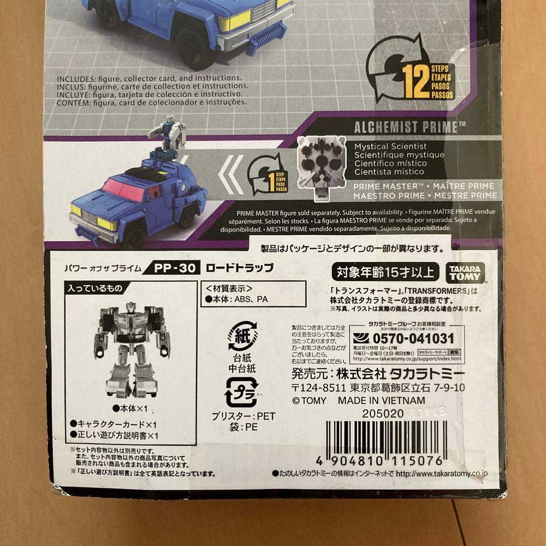 【即購入ok!!】PP-30 ロードトラップ