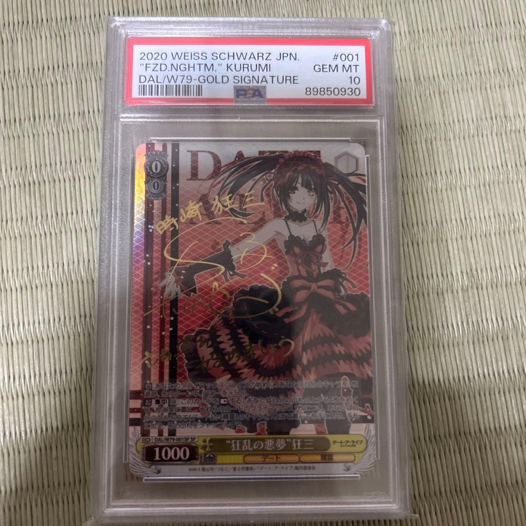 ＊*＊様 狂乱の悪夢　狂三 PSA10 狂乱の悪夢 狂三 SP サイン デートアライブ ヴァイス