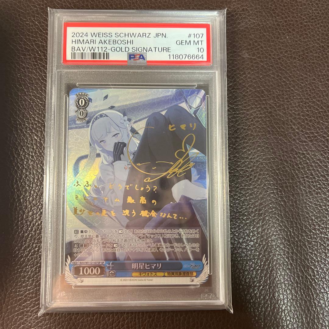 明星ヒマリ SP PSA10