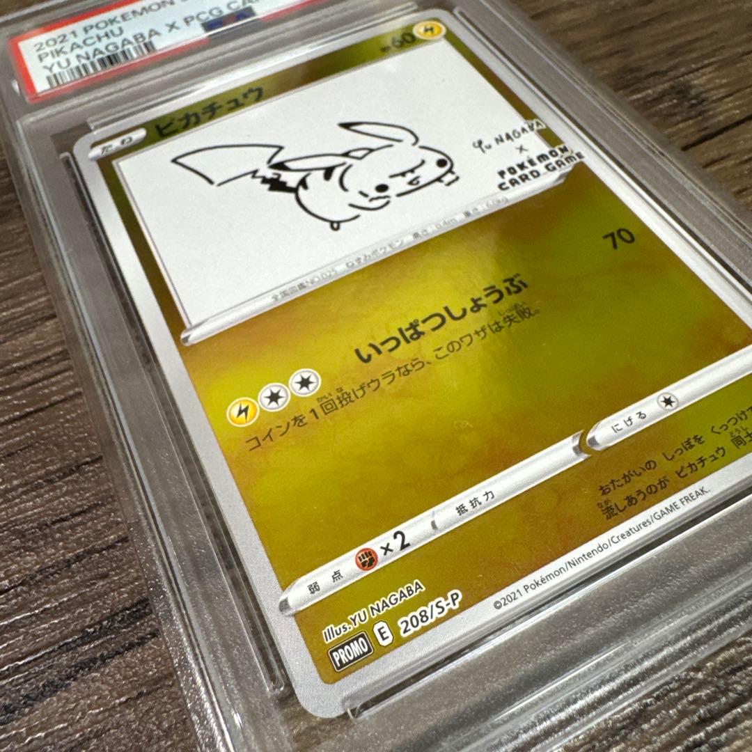 ぱ*る様 ポケモンカード 長場雄 nagaba ピカチュウプロモ PSA10 ナ