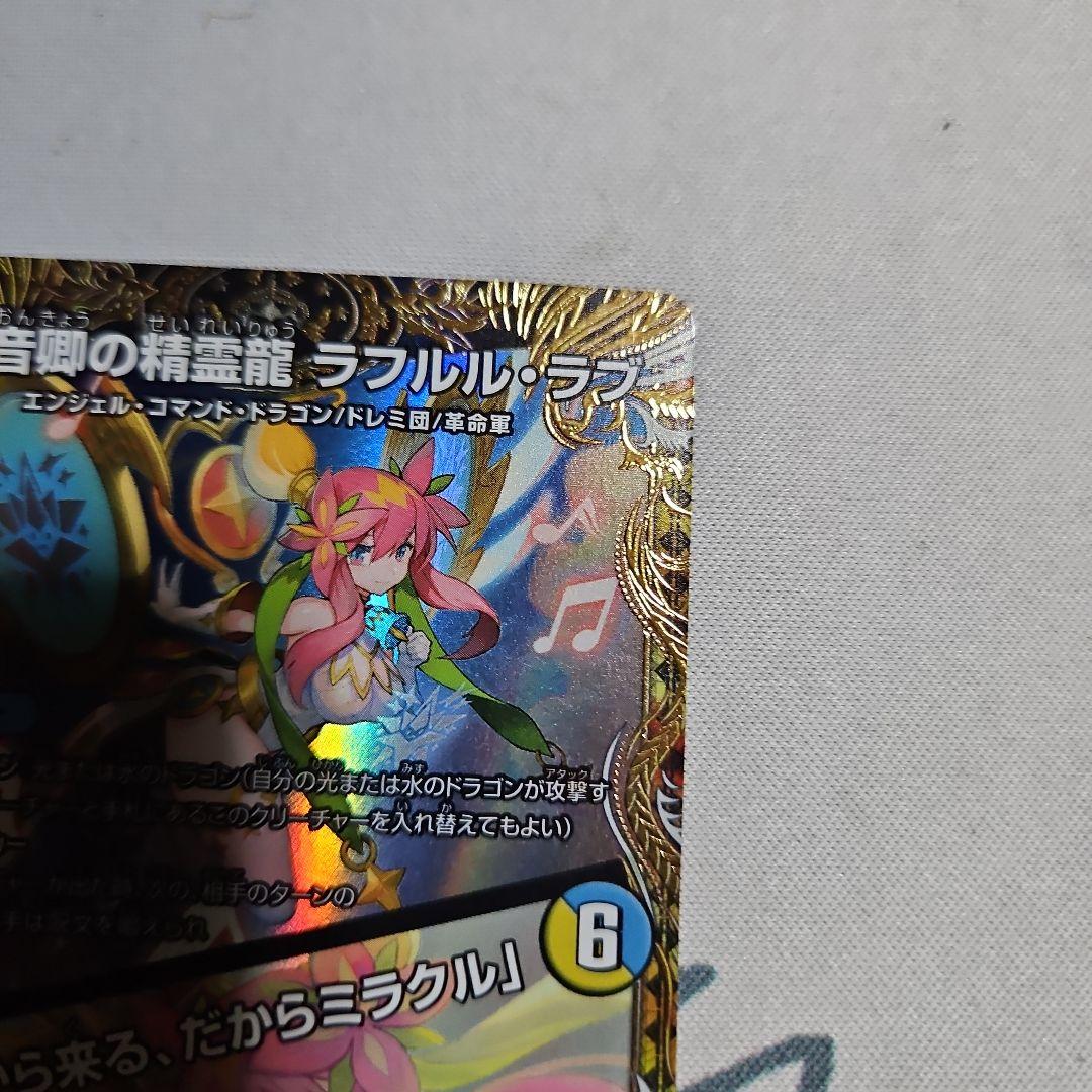 ラフルルラブ金トレジャー