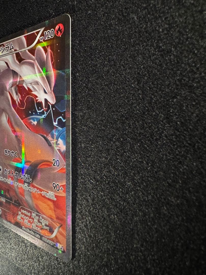 レシラム R CP2 002/027伝説キラコレクション ポケモンカード