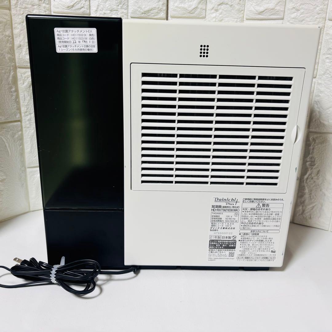 ダイニチ Dainichi Plus RXT721 温風気化 加湿器