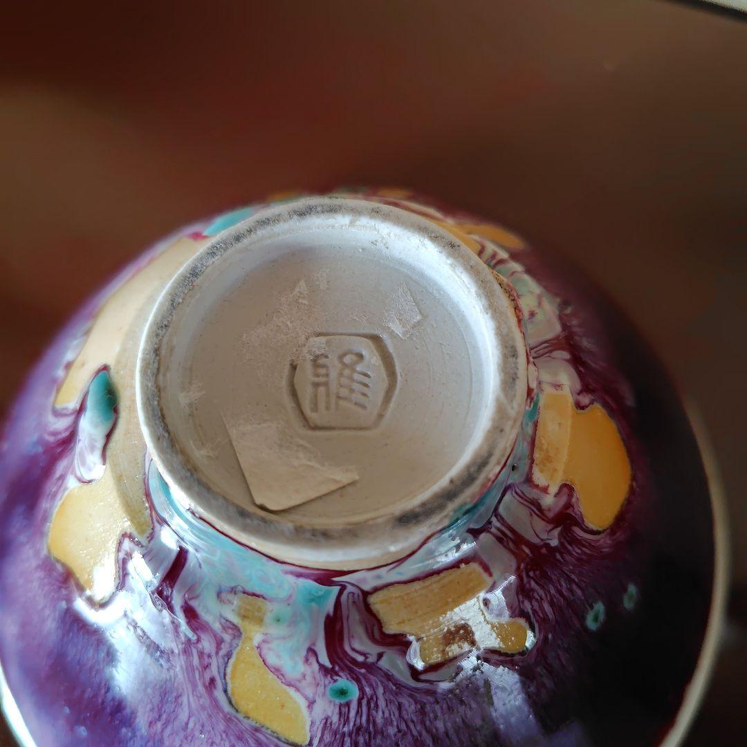 松山雅英 茶碗 孔雀釉 龍野窯 - メルカリ