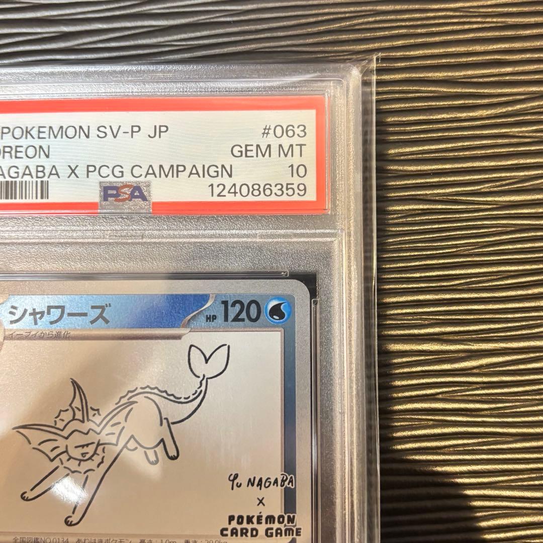 ★PSA10★ シャワーズ 長場雄 プロモ　YU NAGABA 063/SV-P