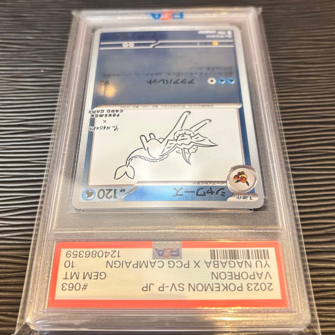 ★PSA10★ シャワーズ 長場雄 プロモ　YU NAGABA 063/SV-P