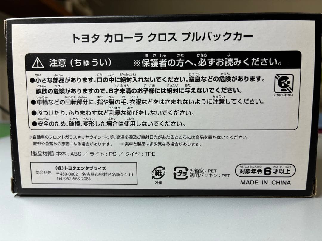 トヨタ カローラ クロス ミニカー 赤