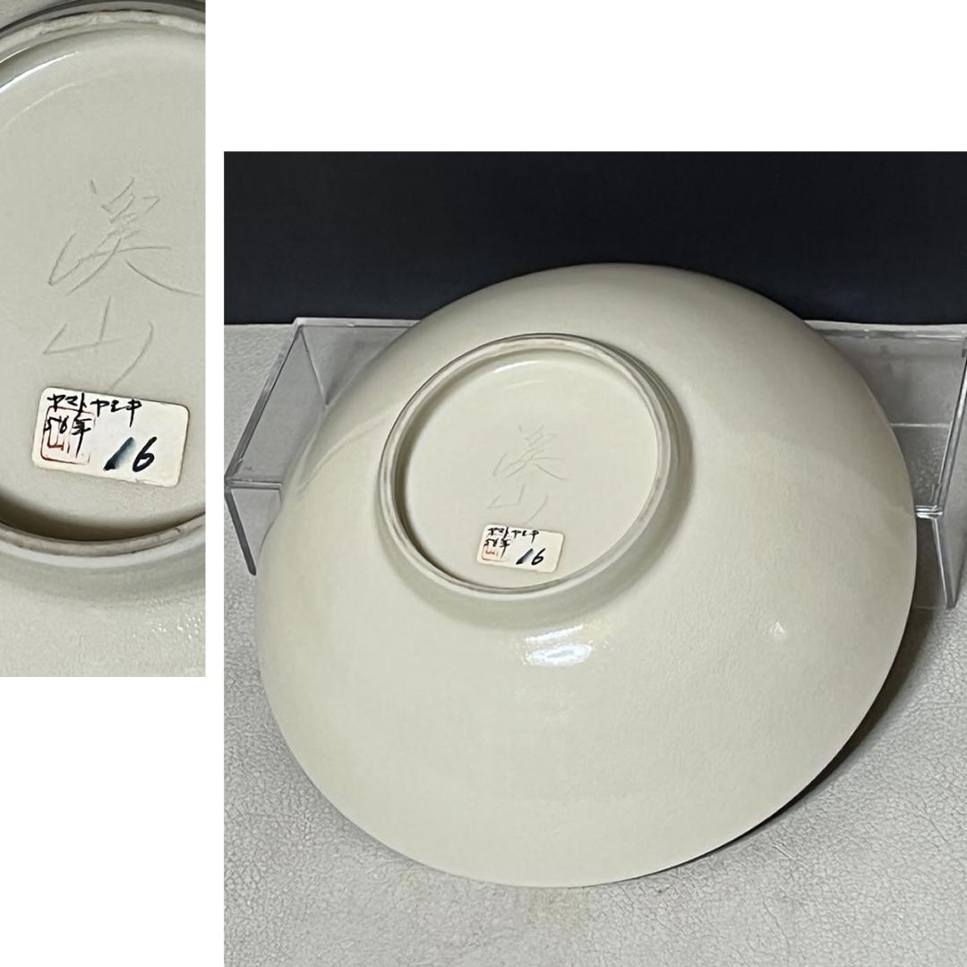 加藤渓山 牙黄磁 華鳥彫刻 鉢 共箱 菓子鉢 茶道具 【k3223