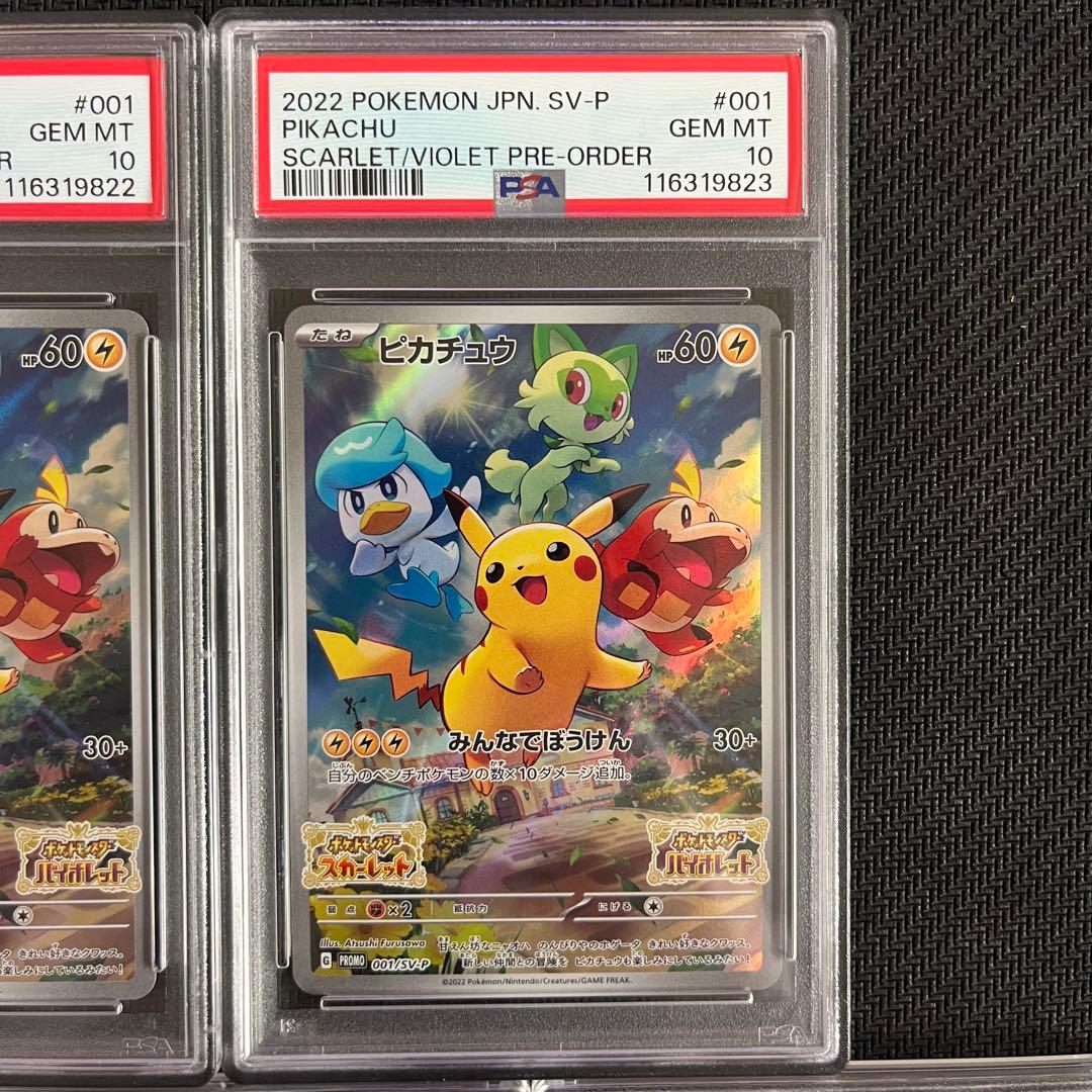 PSA10 5連番「ピカピカ！ピカチュウ！プロモカードキャンペーン！」