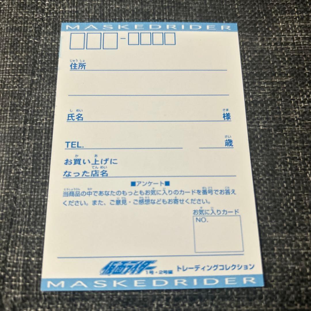 アマダ 仮面ライダー 当たりトレーディングカード＆ 『SS02一文字隼人」