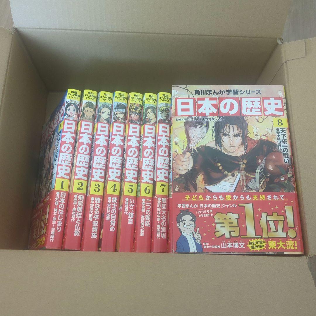 角川 日本の歴史 全巻 - メルカリ