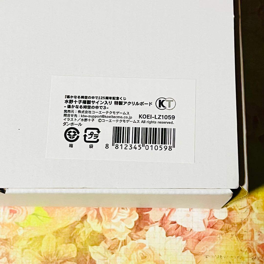 遙かなる時空の中で3 アクリルボード