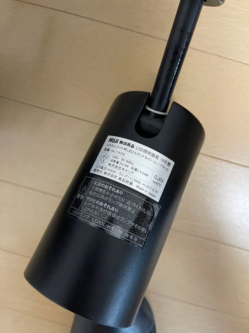 Amazon | 無印良品 システムライト本体/ブラック 型番:MJ-1603