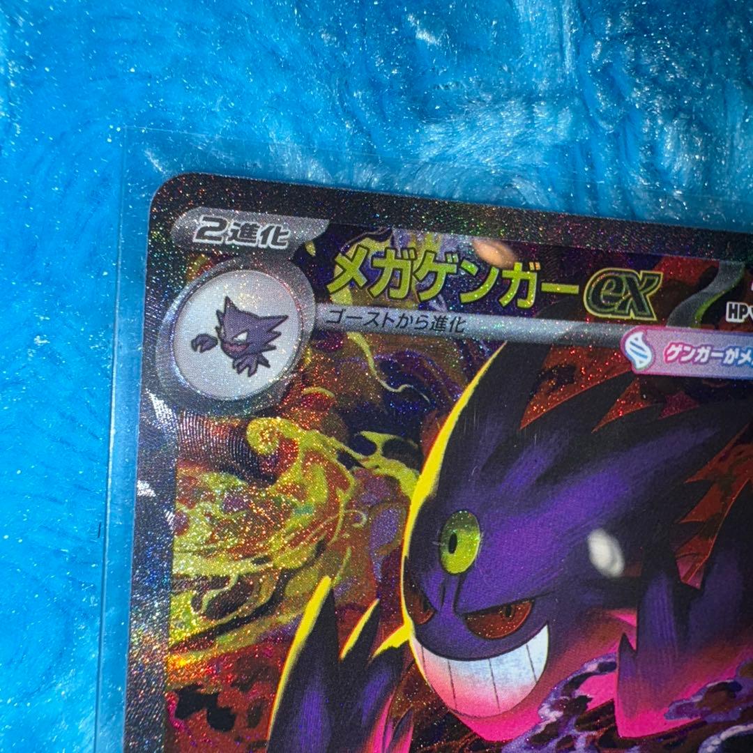 C*s様 ポケモンカード　メガゲンガーex SAR メガゲンガーexSAR メガ