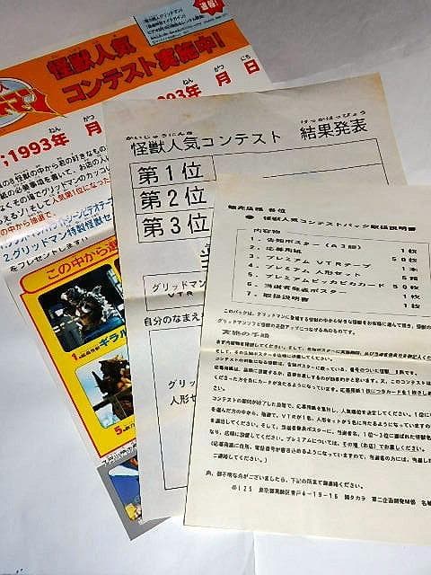 ★非売品　電光超人グリッドマン怪獣人気コンテストセット/怪獣消しゴム/円谷プロ