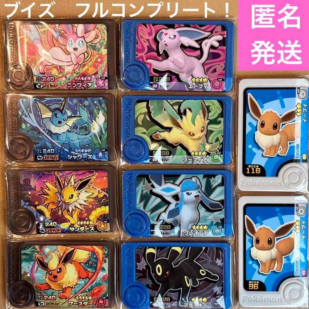 ポケモン フレンダ ブイズ フルコンプ コンプリート イーブイ 進化