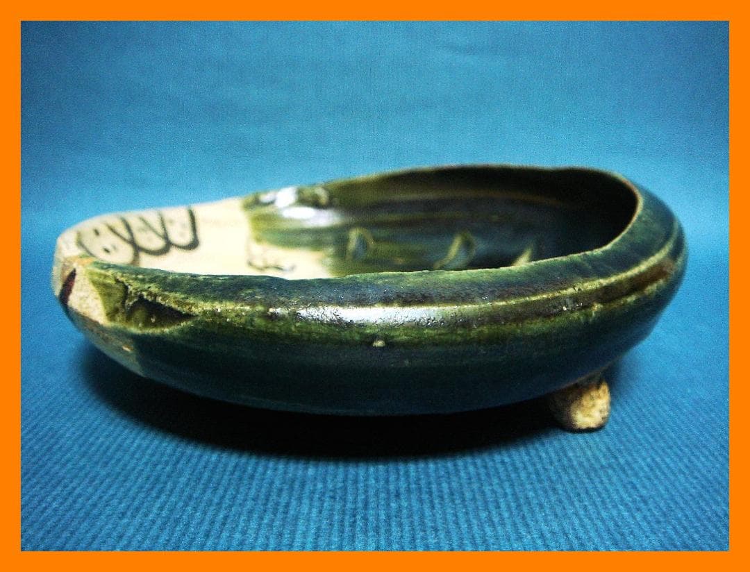 898『織部 千鳥 鮑形 三ッ足鉢』 /骨董品 古美術 古玩 アンティーク