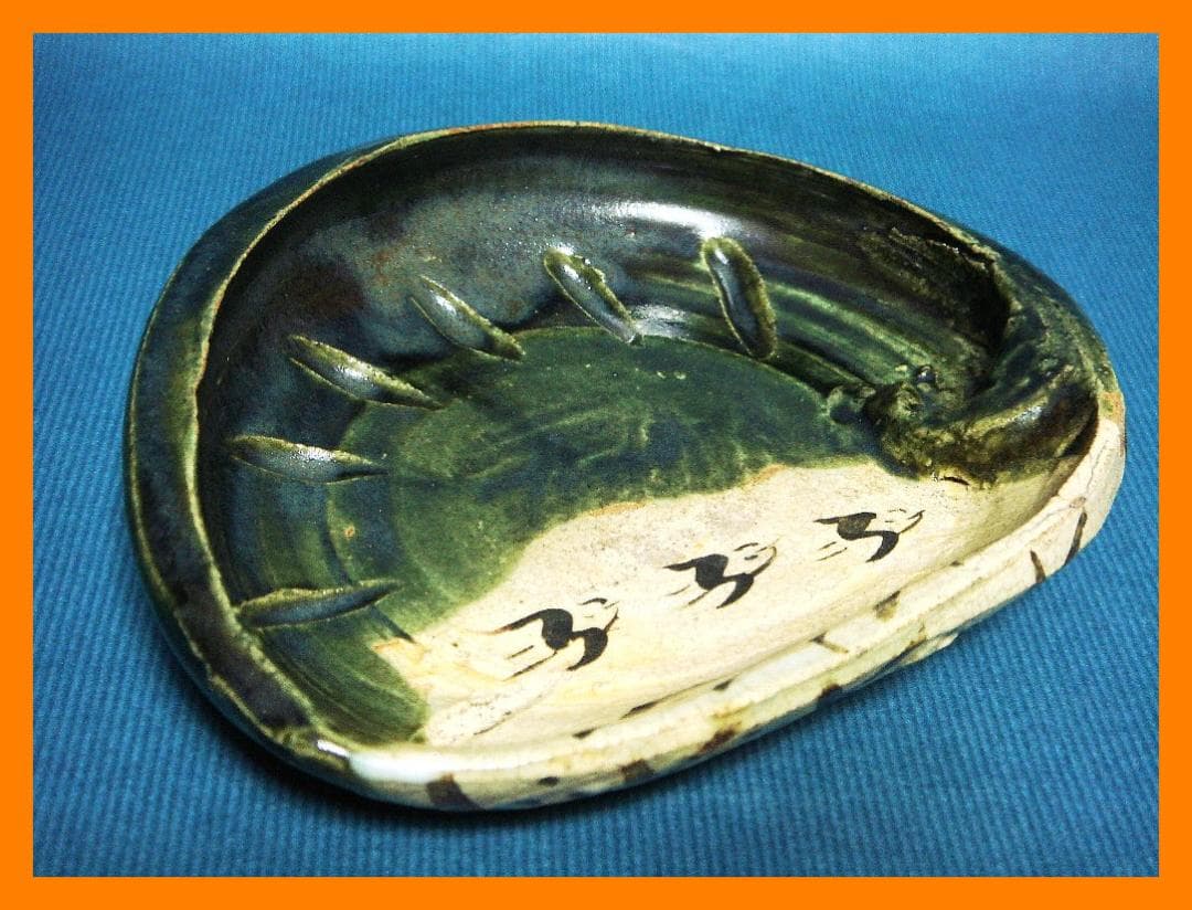 898『織部 千鳥 鮑形 三ッ足鉢』 /骨董品 古美術 古玩 アンティーク