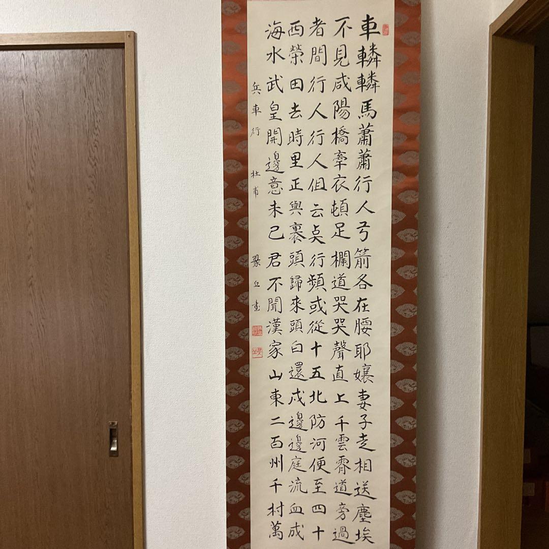 杜甫 兵車行 【 唐の詩人による戦術詩 】車輪輪 馬蕭蕭 五行書 掛軸 杜甫 兵車行 【 唐の詩人による戦術詩 】車輪輪 馬蕭蕭 五行書