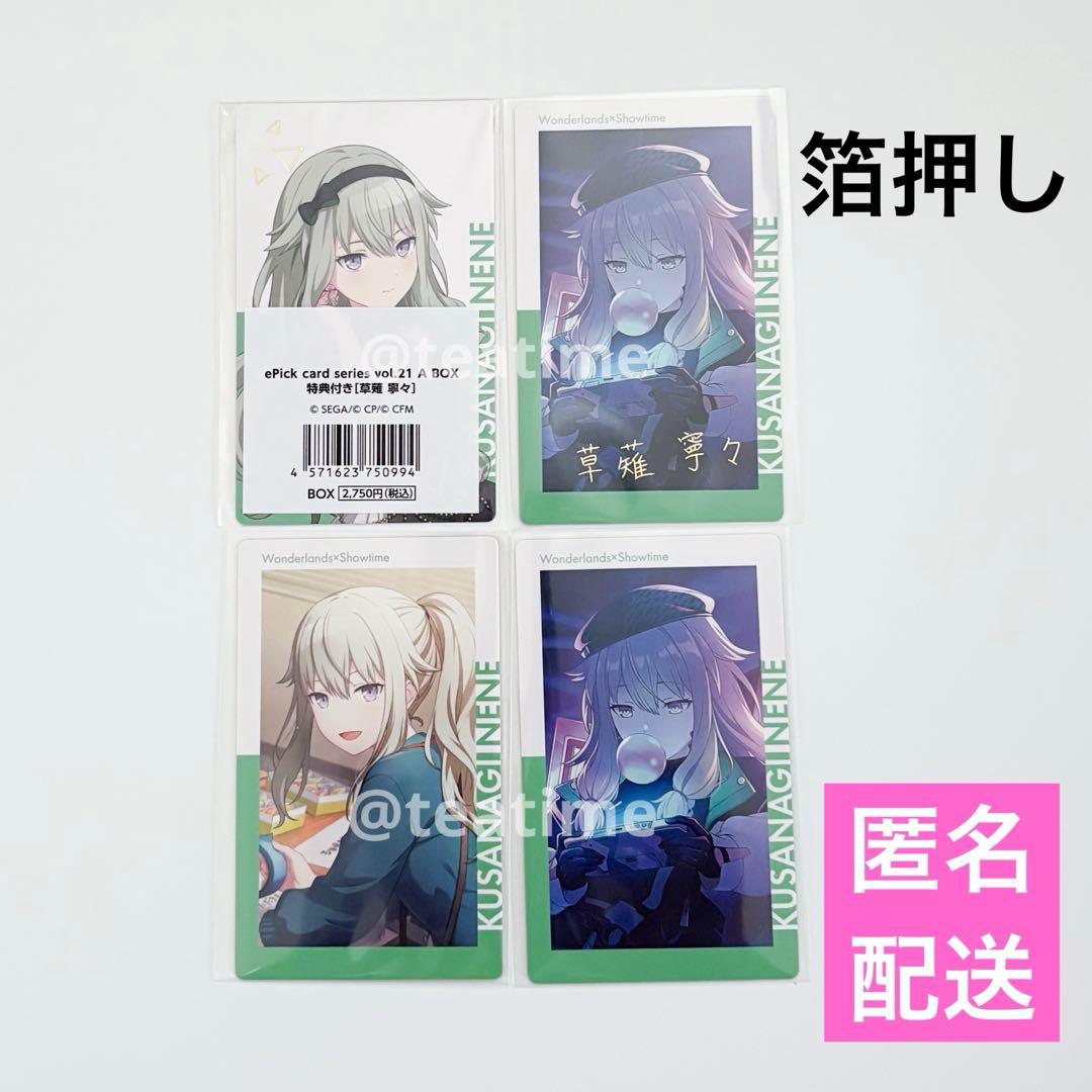 プロセカ 草薙寧々 エピカ エピックカード 箔押し 4a マーメイド