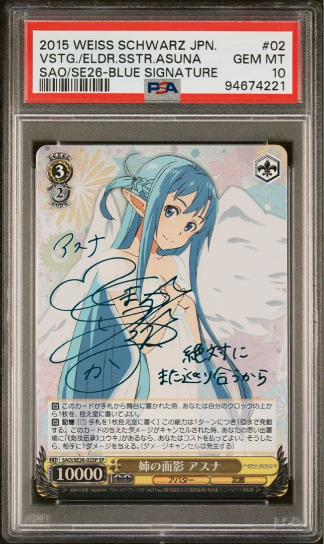 姉の面影 アスナ sp psa10