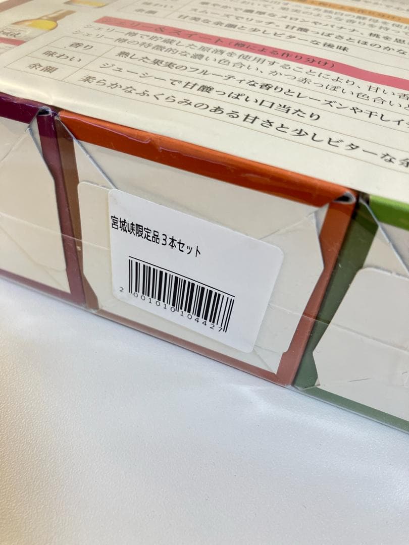 宮城峡蒸留所限定 シングルモルト 180ml ミニボトル 3本セット 新品未