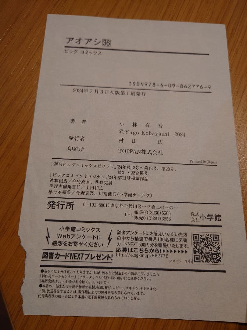 【裁断済み】アオアシ 完結40巻セット