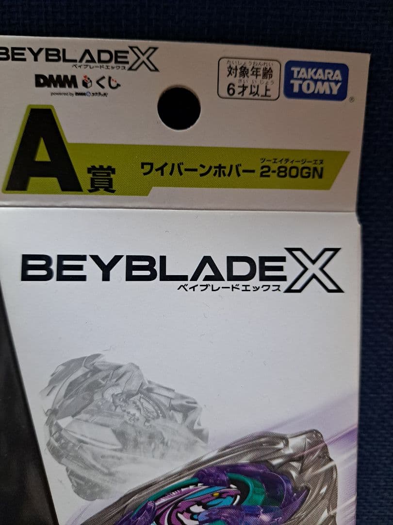BEYBLADE X ワイバーンホバー 2-80GN UX-00新品未開封 - メルカリ