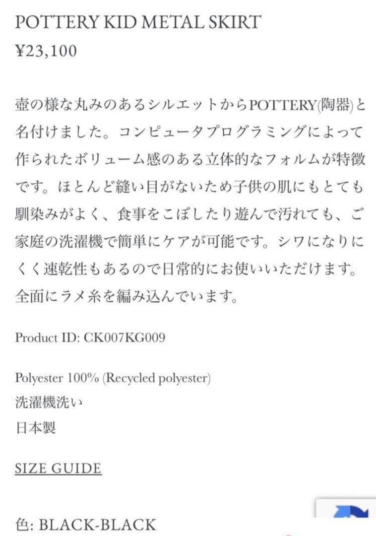 CFCL スカート SKIRT ブラック