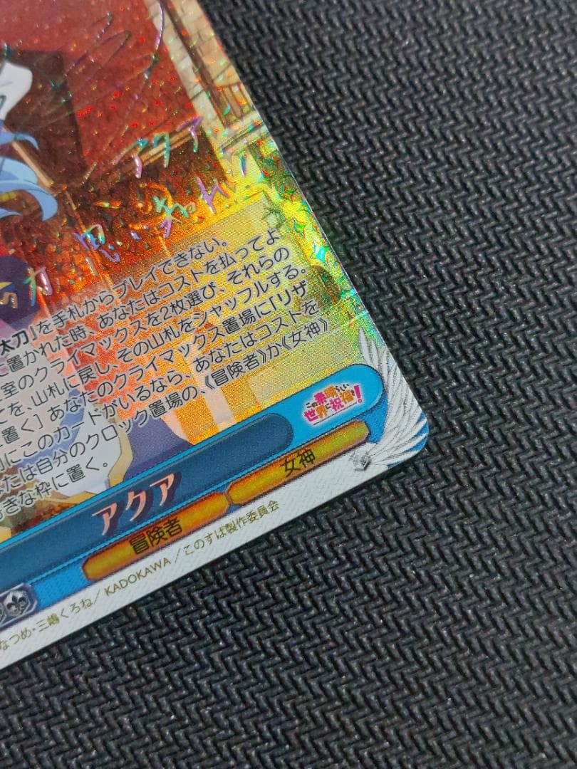 SP アクア サイン 虹 新裁断 再販 ヴァイスシュヴァルツ このすば