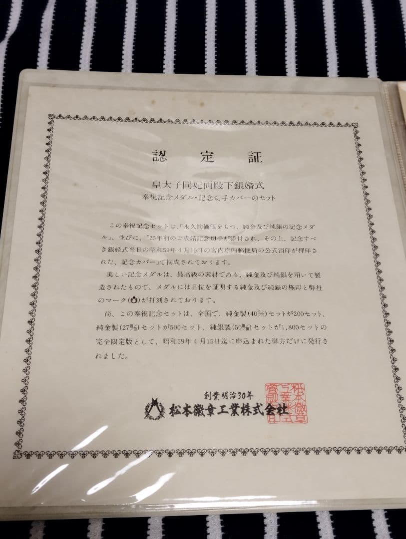 純銀＆1800セット限定！皇太子同妃両殿下銀婚式記念