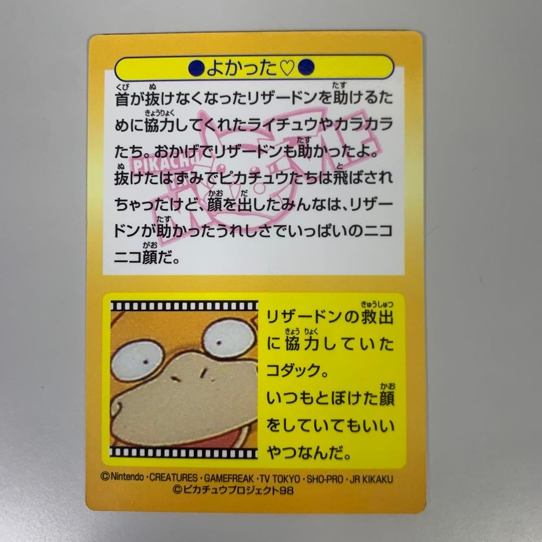 Meiji ゲットカード No.44 よかった♡ ホロカード HP480