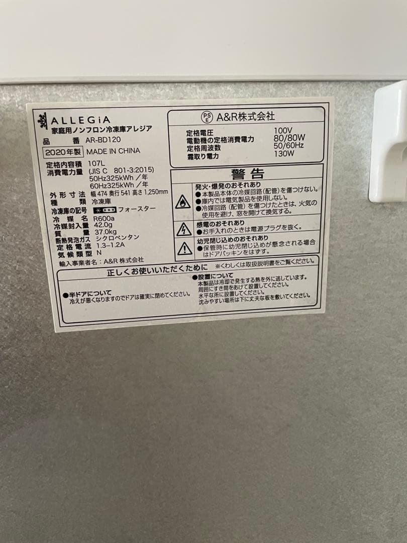 ALLEGIA スタンド式冷凍庫 自動霜取り機能付き 107L ホワイト